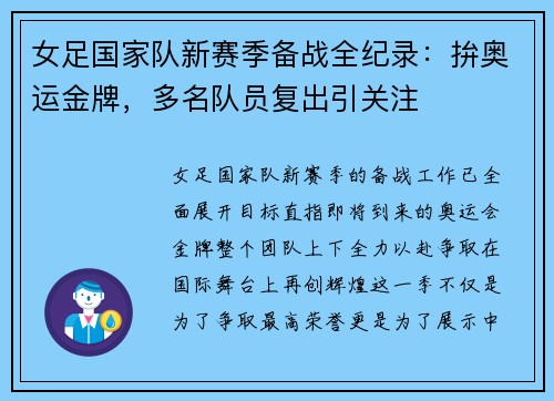 女足国家队新赛季备战全纪录：拚奥运金牌，多名队员复出引关注