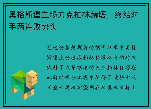 奥格斯堡主场力克柏林赫塔，终结对手两连败势头