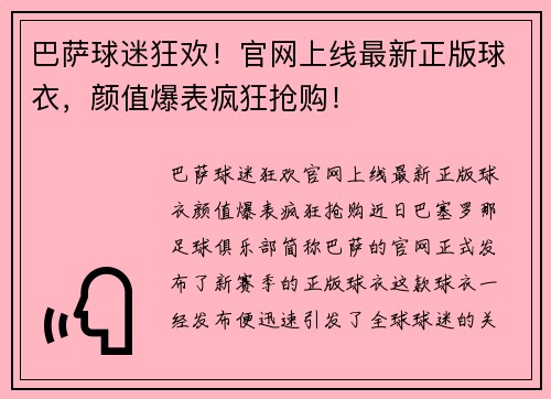 巴萨球迷狂欢！官网上线最新正版球衣，颜值爆表疯狂抢购！