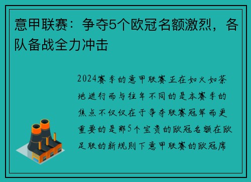 意甲联赛：争夺5个欧冠名额激烈，各队备战全力冲击