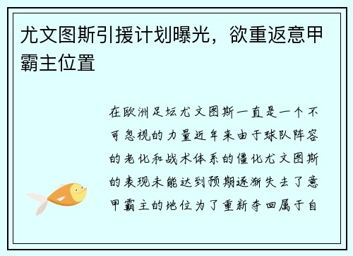 尤文图斯引援计划曝光，欲重返意甲霸主位置