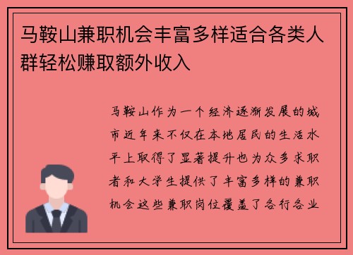 马鞍山兼职机会丰富多样适合各类人群轻松赚取额外收入