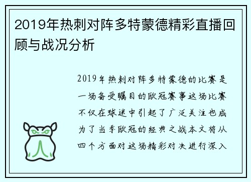 2019年热刺对阵多特蒙德精彩直播回顾与战况分析