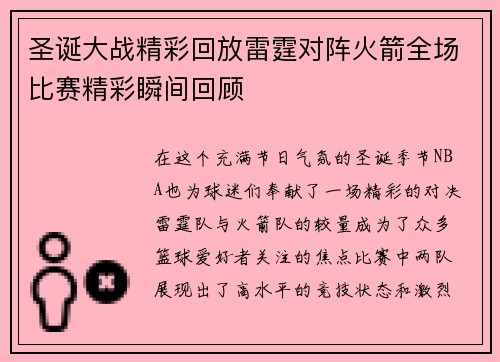 圣诞大战精彩回放雷霆对阵火箭全场比赛精彩瞬间回顾