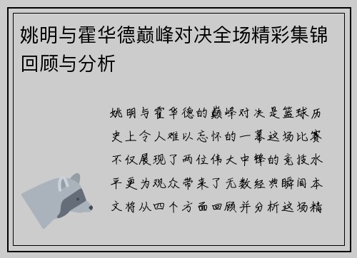 姚明与霍华德巅峰对决全场精彩集锦回顾与分析