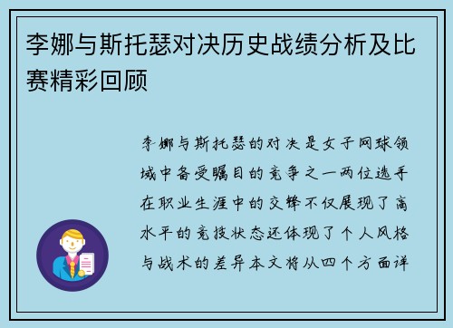 李娜与斯托瑟对决历史战绩分析及比赛精彩回顾
