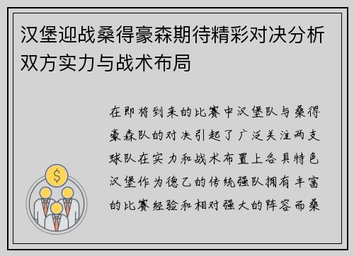 汉堡迎战桑得豪森期待精彩对决分析双方实力与战术布局