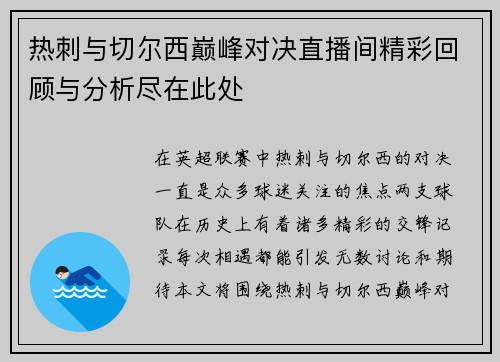 热刺与切尔西巅峰对决直播间精彩回顾与分析尽在此处