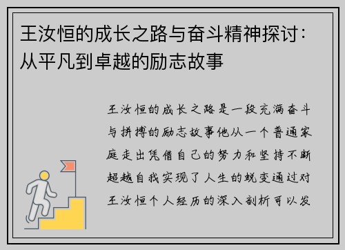 王汝恒的成长之路与奋斗精神探讨：从平凡到卓越的励志故事