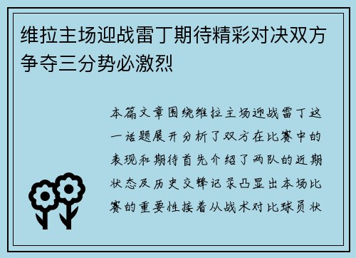 维拉主场迎战雷丁期待精彩对决双方争夺三分势必激烈