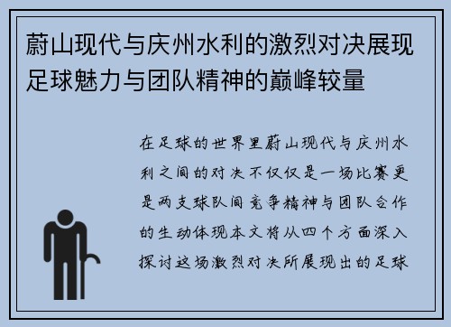 蔚山现代与庆州水利的激烈对决展现足球魅力与团队精神的巅峰较量
