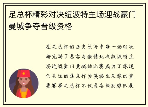 足总杯精彩对决纽波特主场迎战豪门曼城争夺晋级资格
