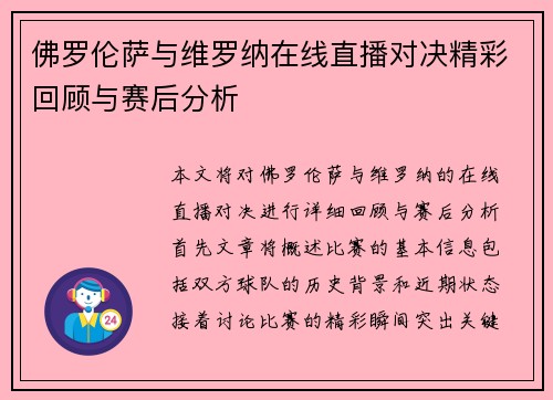 佛罗伦萨与维罗纳在线直播对决精彩回顾与赛后分析