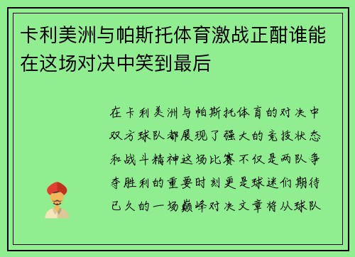 卡利美洲与帕斯托体育激战正酣谁能在这场对决中笑到最后