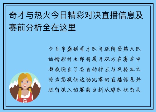 奇才与热火今日精彩对决直播信息及赛前分析全在这里