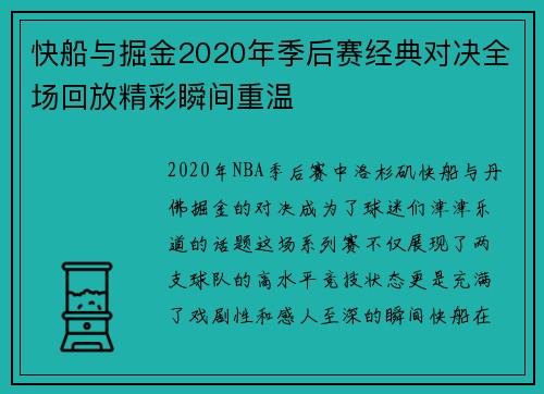 快船与掘金2020年季后赛经典对决全场回放精彩瞬间重温