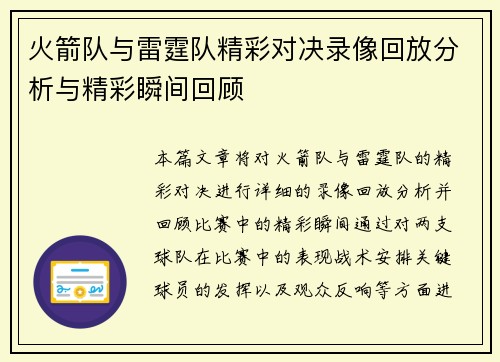 火箭队与雷霆队精彩对决录像回放分析与精彩瞬间回顾