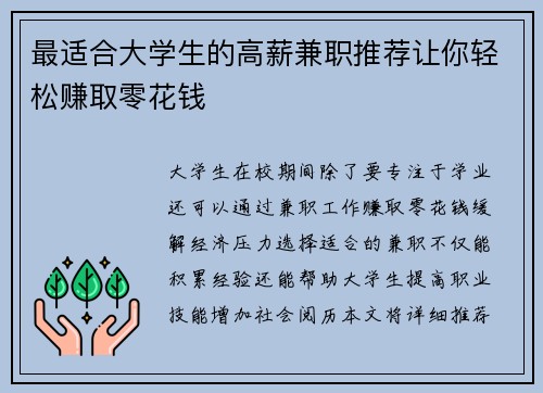最适合大学生的高薪兼职推荐让你轻松赚取零花钱