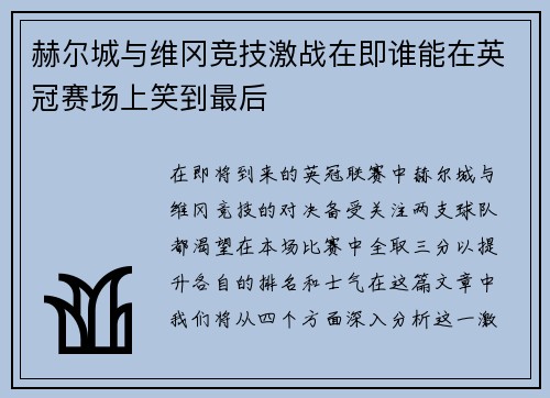 赫尔城与维冈竞技激战在即谁能在英冠赛场上笑到最后