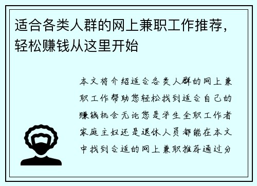 适合各类人群的网上兼职工作推荐，轻松赚钱从这里开始