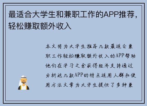 最适合大学生和兼职工作的APP推荐，轻松赚取额外收入