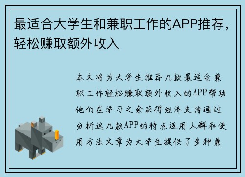最适合大学生和兼职工作的APP推荐，轻松赚取额外收入