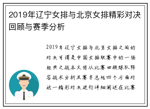 2019年辽宁女排与北京女排精彩对决回顾与赛季分析