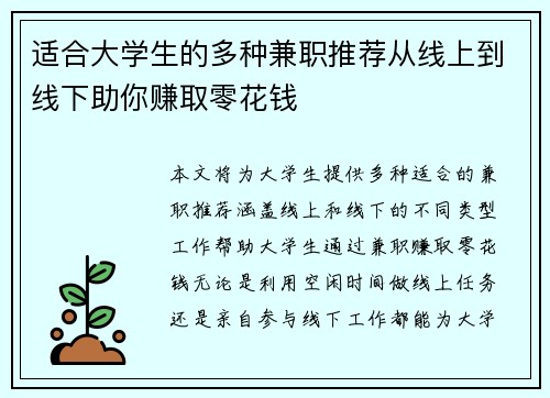 适合大学生的多种兼职推荐从线上到线下助你赚取零花钱