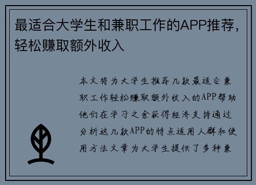 最适合大学生和兼职工作的APP推荐，轻松赚取额外收入