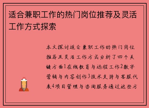 适合兼职工作的热门岗位推荐及灵活工作方式探索