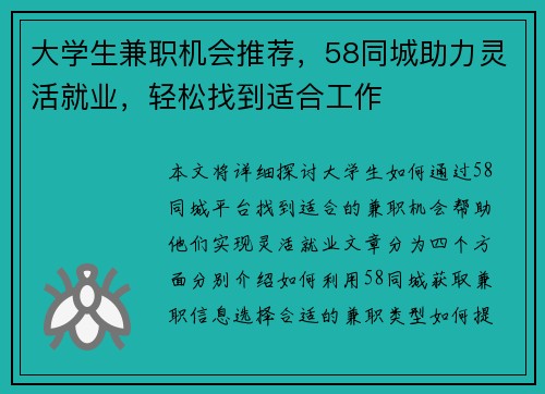大学生兼职机会推荐，58同城助力灵活就业，轻松找到适合工作