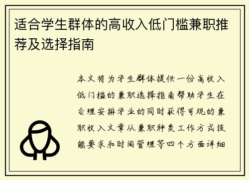 适合学生群体的高收入低门槛兼职推荐及选择指南
