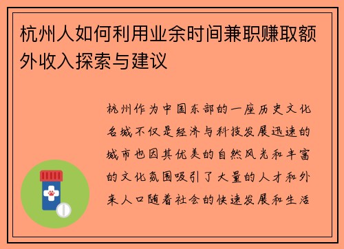杭州人如何利用业余时间兼职赚取额外收入探索与建议