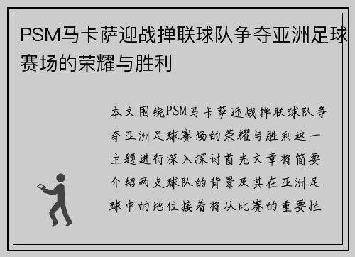 PSM马卡萨迎战掸联球队争夺亚洲足球赛场的荣耀与胜利