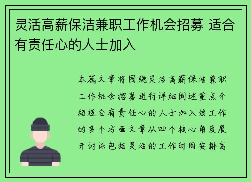 灵活高薪保洁兼职工作机会招募 适合有责任心的人士加入