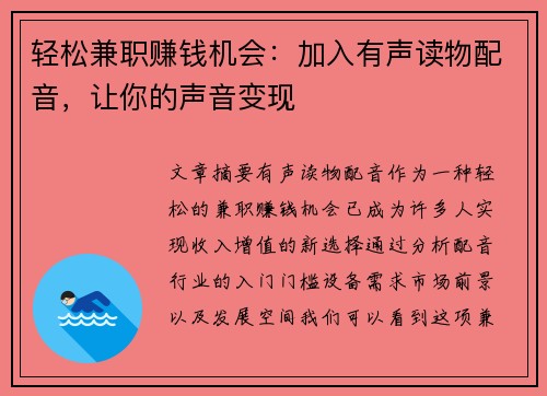 轻松兼职赚钱机会：加入有声读物配音，让你的声音变现