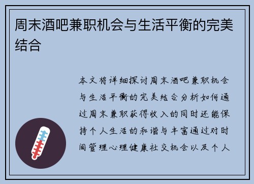 周末酒吧兼职机会与生活平衡的完美结合