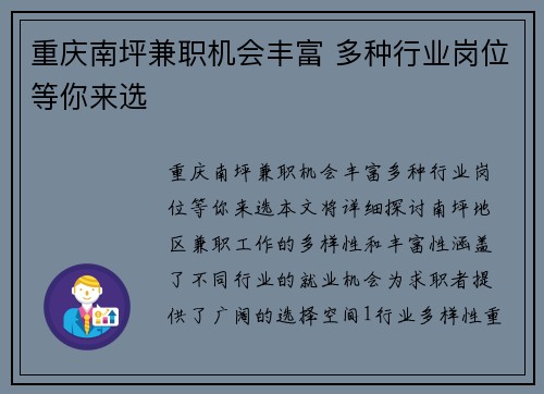 重庆南坪兼职机会丰富 多种行业岗位等你来选