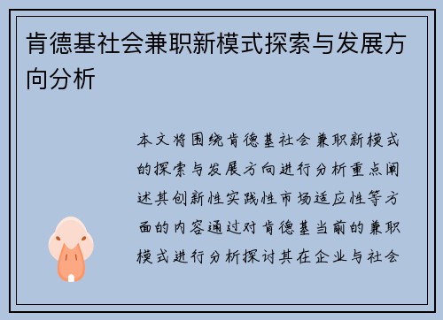 肯德基社会兼职新模式探索与发展方向分析