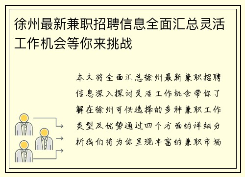 徐州最新兼职招聘信息全面汇总灵活工作机会等你来挑战