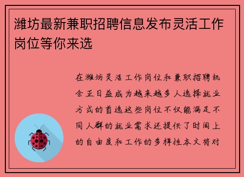 潍坊最新兼职招聘信息发布灵活工作岗位等你来选