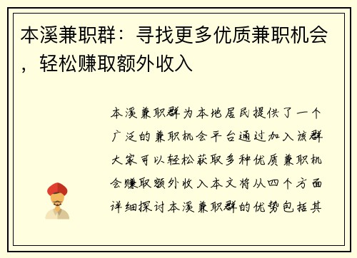 本溪兼职群：寻找更多优质兼职机会，轻松赚取额外收入