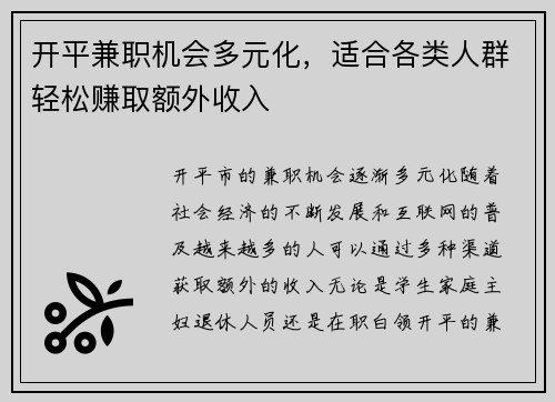 开平兼职机会多元化，适合各类人群轻松赚取额外收入