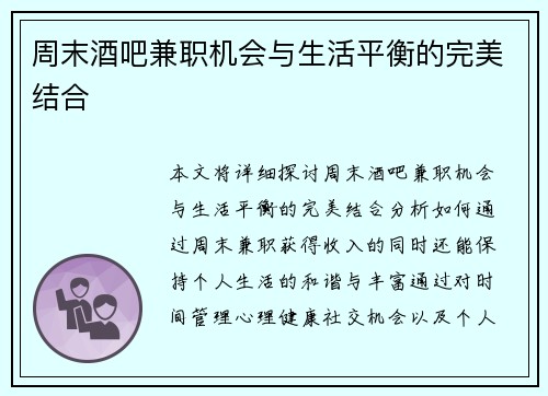 周末酒吧兼职机会与生活平衡的完美结合