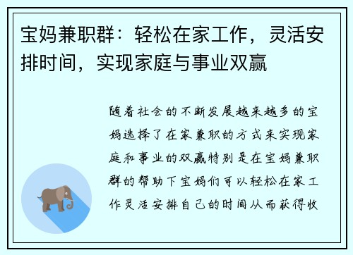 宝妈兼职群：轻松在家工作，灵活安排时间，实现家庭与事业双赢