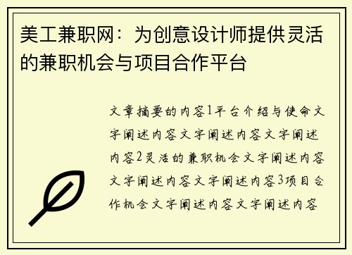 美工兼职网：为创意设计师提供灵活的兼职机会与项目合作平台
