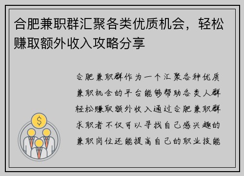 合肥兼职群汇聚各类优质机会，轻松赚取额外收入攻略分享