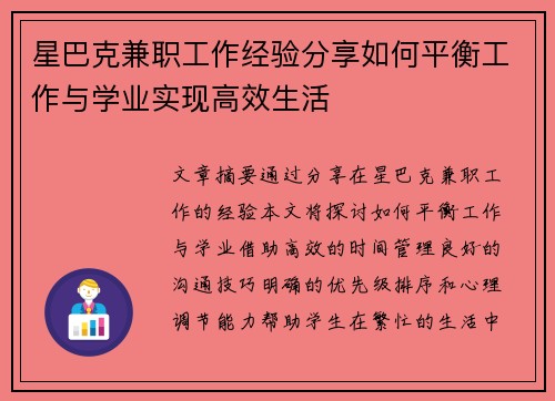 星巴克兼职工作经验分享如何平衡工作与学业实现高效生活