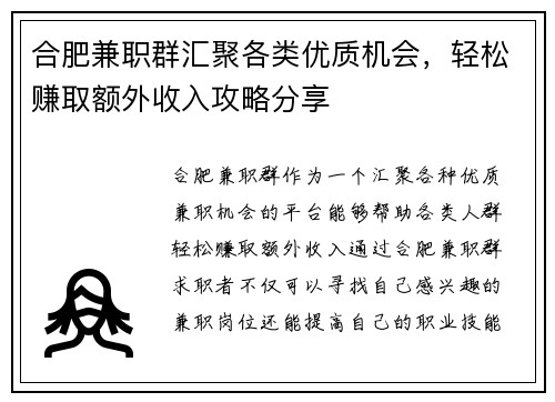 合肥兼职群汇聚各类优质机会，轻松赚取额外收入攻略分享