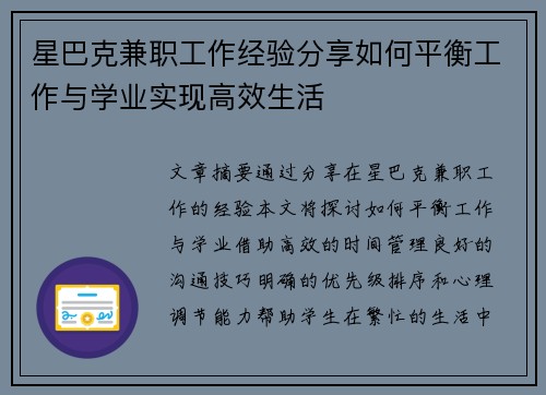 星巴克兼职工作经验分享如何平衡工作与学业实现高效生活